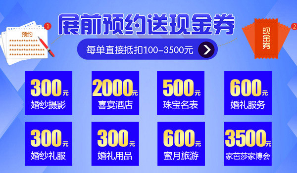 中國成都婚博會官方網站