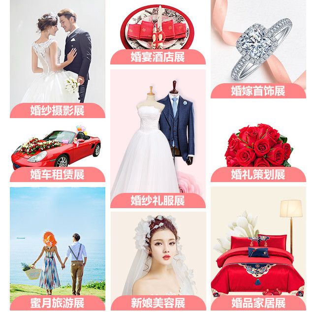 成都婚博會